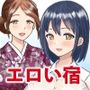 彼女を寝取られた男が辿りついた小さな宿は美人母娘が営むエロい宿だった
