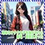 地味なオタク女子を脱がせたら剛毛・美巨乳だった