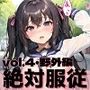 絶対服従JK！セックスフリー学園の秘密のルールpart4・野外編