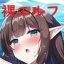 精霊さまの魔法レッスン！ 裸で水中交尾するエルフたち