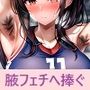 Armpits Fetish！【Dirty】 -腋フェチへ捧ぐ-