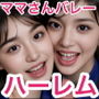 ママさんバレーに集まった爆乳長身人妻達とのハーレム乱交SEX