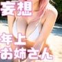 年上お姉さん妄想AIグラビア写真集1