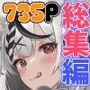 【総集編】ドキッ!ライバーとサマー水着大会!ぽろりもあるよCG集スペシャル