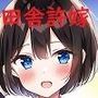 娯楽のないド田舎で多彩な許嫁と