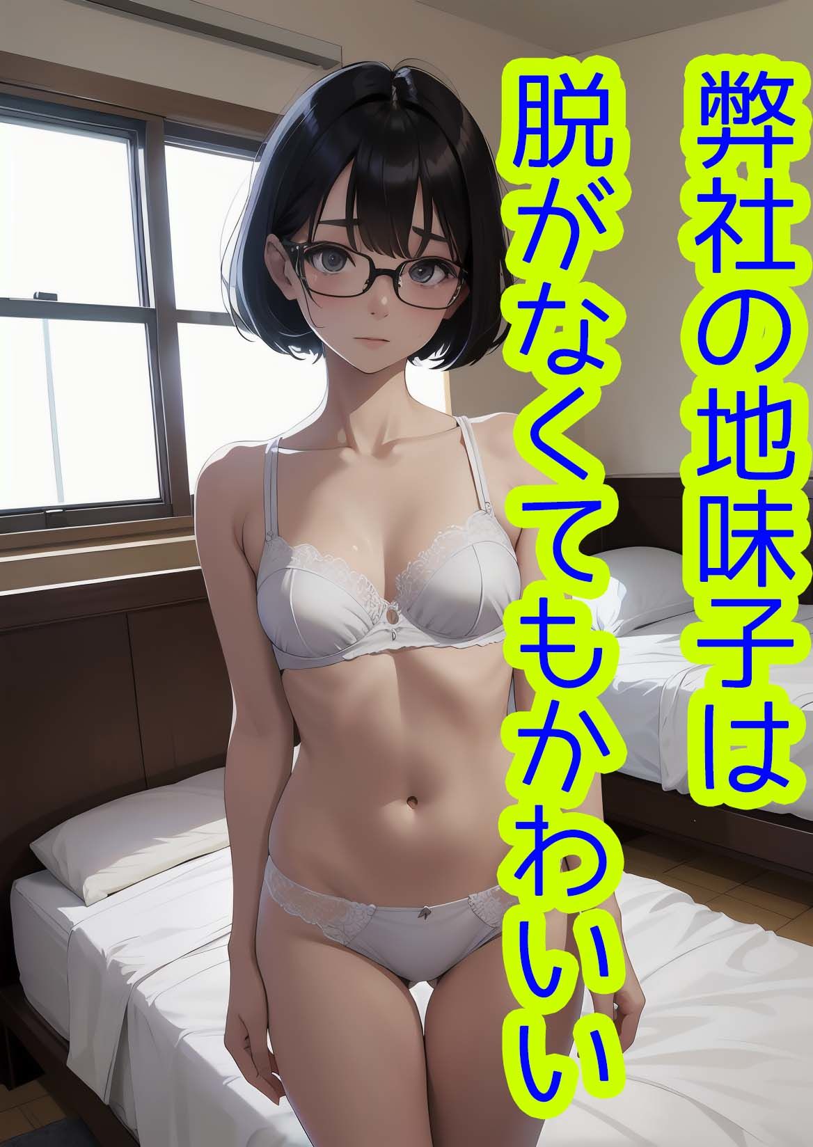 【ネトリ】OL地味子（25）、課長俺氏（43）に堕ちる。 画像8