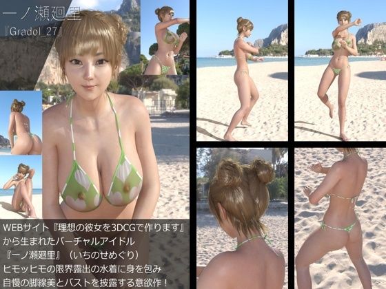 【＋All】『理想の彼女を3DCGで作ります』から生まれたバーチャルアイドル「一ノ瀬廻里（いちのせめぐり）」のグラドル撮影風写真集:Gradol_21-30の10本パック！_10