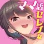 ママ活セレブ女に破滅させられる…っ！女を見下してたのに返り討ちでマゾ堕ちさせられる俺