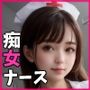 【ギリモザ】激カワ巨乳マニア - 痴女ナース編