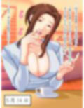 友達好みの女になった母さん