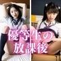 優等生の放課後-女子校生たちの性処理活動