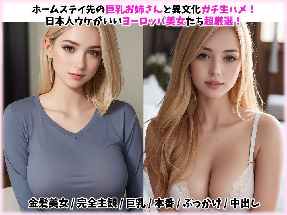 【ギリモザ】激カワ巨乳マニア - エッチなホームステイ編 画像1