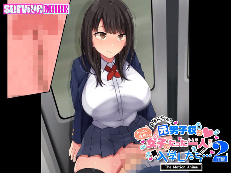 共学になった元男子校にチョロい性格の女の子がたった一人だけ入学したら・・・2 The Motion Anime -前編- 画像8