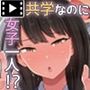 共学になった元男子校にチョロい性格の女の子がたった一人だけ入学したら・・・2 The Motion Anime -前編-