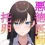 凛々しい新妻は愛する夫がいるのに中年悪徳医師に特濃ザーメンで孕ませられる