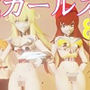 月間機械ガールズ8月創刊号 Ver4