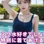 スク水好きでしょ?特別に着てあげる【AIグラビアCG集Vol.02】