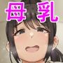 近所の母乳人妻に催●かけて〇ちゃんプレイ