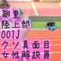 【△100】廻里の陸上部ピンチヒッター（シリーズ04:準備運動とランニング・クソ真面目な女性解説員編）