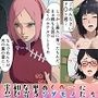 木の葉の寝取られくの一