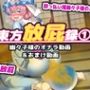 東方放屁録（1） 幽々子様の大量放屁＆おまけ動画