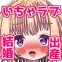ロリのお嫁さん