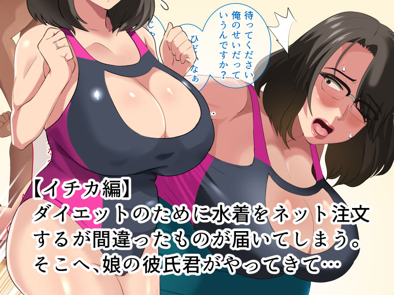 巨乳のおばさんが、エッチな水着に着替えたら…_2