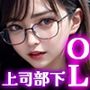 OLとエッチ2パック【爆乳上司編】【不倫部下編】