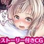 【CG】強がる彼女も性欲の前では素直でした