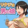 走り高跳び競技に紛れ込んだ男の娘が、射精しまくりイキまくりでお仕置きされるお話