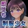KAGEMUSYA 投稿イラスト集 vol.2 〜即堕ち制服少女〜