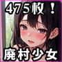 海辺の廃村少女達