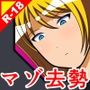 ザコ遺伝子は去勢です！！ 総集編3