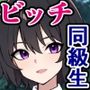 超能力で同級生を覗き見したら、ヤリチンとえぐいくらいヤリまくってた…