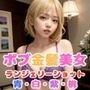 絶頂の美: 白・桃・紫・青のランジェリー姿で魅せる金髪ショートカット美女の美しいバストラインと快感表情の240枚選