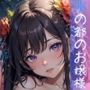 水の都のお嬢様・花の都のお姫様