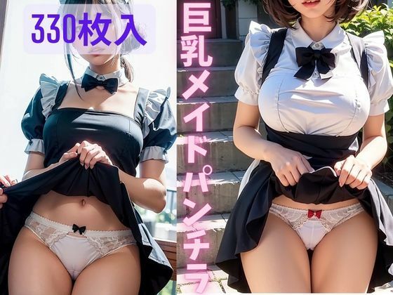 巨乳メイドパンチラ_8