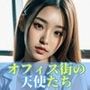 オフィス街の天使たち:はじけるワイシャツ＆ブラ【AI美女写真集】