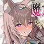 魔力供給のお時間です。