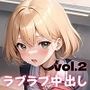 生意気な女子校生にラブラブ中出し！part2【豪華331枚収録！！】