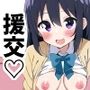 女子校生とエンジョイ援〇交際【Volume1】-アニメ風AIイラスト集-