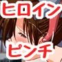 正義の味方のブルマっ娘ちゃんが大ピンチ♪