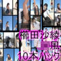【＋All】『理想の彼女を3DCGで作ります』から生まれたバーチャルアイドル「櫛田沙綾（くしださあや）」のJK風写真集:JK_01-10の10本パック！