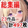 快楽堕ちする少女たち〜カワイイ工房過去作品総集編〜