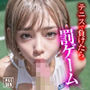 テニスで負けたら罰ゲーム！