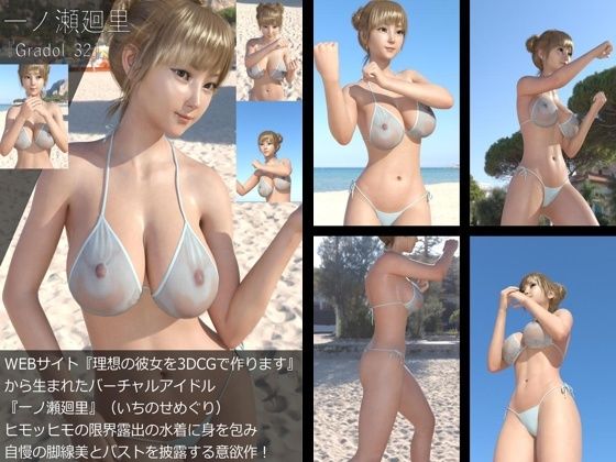 【＋All】『理想の彼女を3DCGで作ります』から生まれたバーチャルアイドル「一ノ瀬廻里（いちのせめぐり）」のグラドル撮影風写真集:Gradol_31-40の10本パック！_3