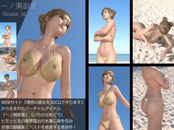 【＋All】『理想の彼女を3DCGで作ります』から生まれたバーチャルアイドル「一ノ瀬廻里（いちのせめぐり）」のグラドル撮影風写真集:Gradol_31-40の10本パック！_7