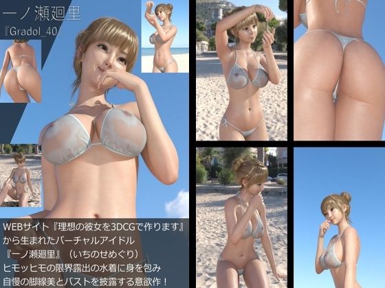 【＋All】『理想の彼女を3DCGで作ります』から生まれたバーチャルアイドル「一ノ瀬廻里（いちのせめぐり）」のグラドル撮影風写真集:Gradol_31-40の10本パック！_11