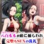 八百ももが敵（ヴィラン）に捕らわれ完堕ちSEXの洗礼