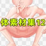 体素材集12